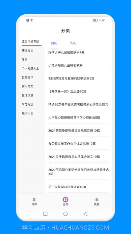 知识教育云上课截图3