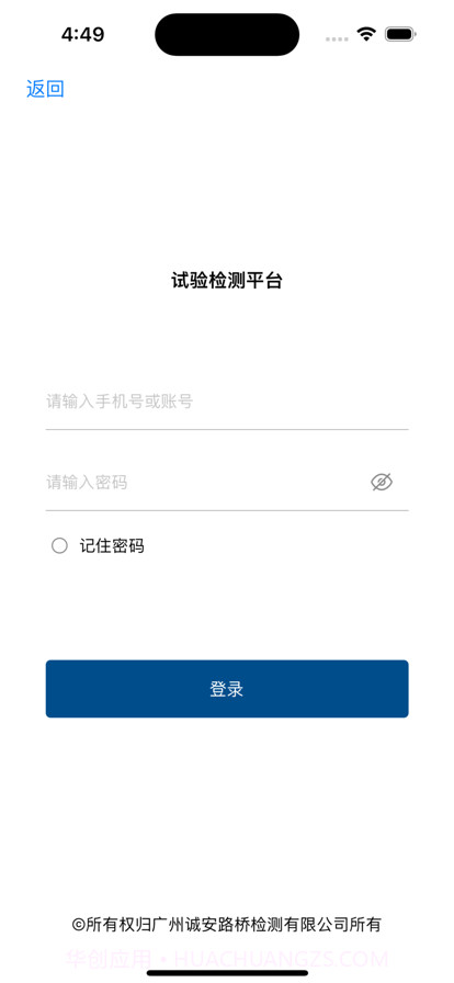 试验检测平台截图1