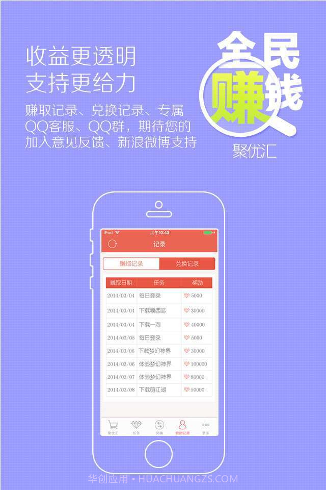 全民赚钱-手机赚钱截图5