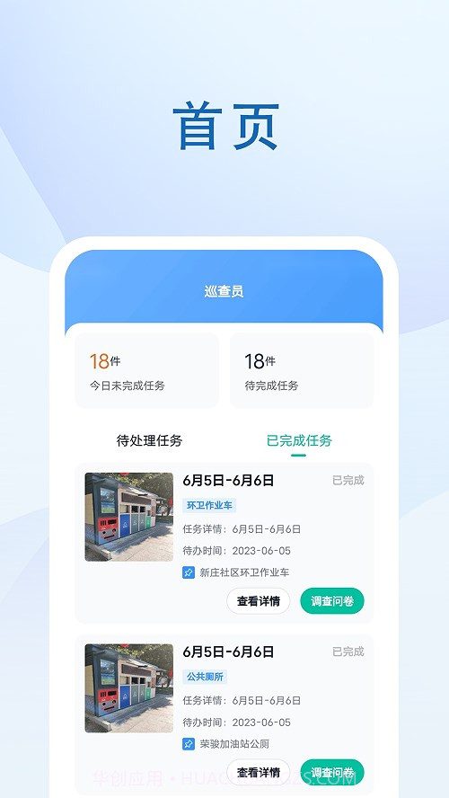 社区巡检截图1 社区巡检截图1