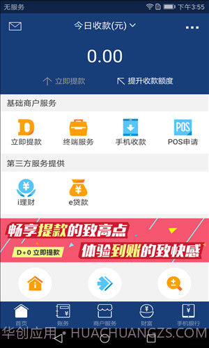 拉卡拉商户通截图4 拉卡拉商户通截图4