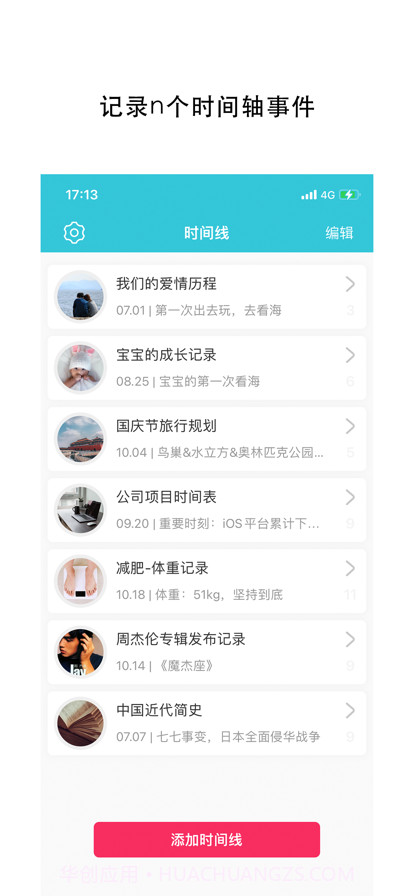 时间线截图1 时间线截图1