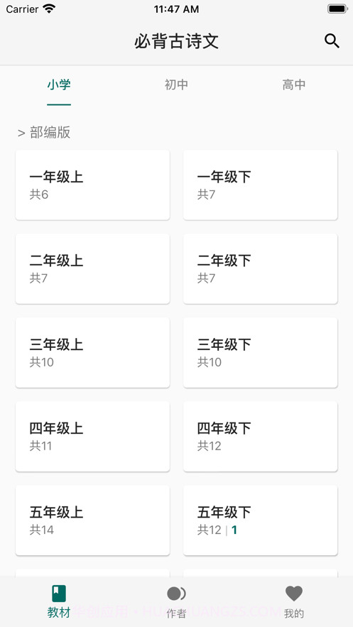 必背古诗文截图1