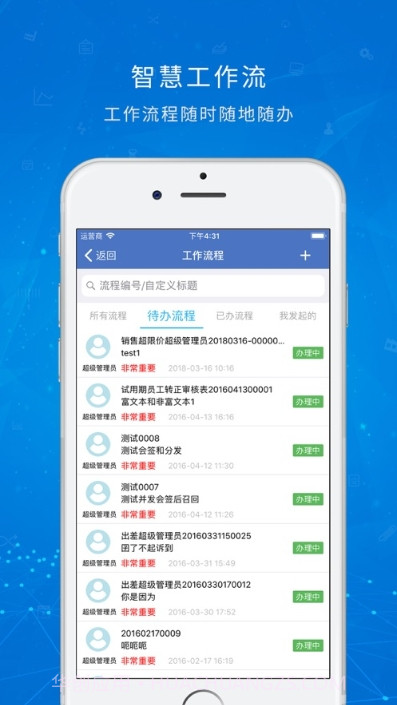 迪浪OA(迪浪协同办公系统)截图2