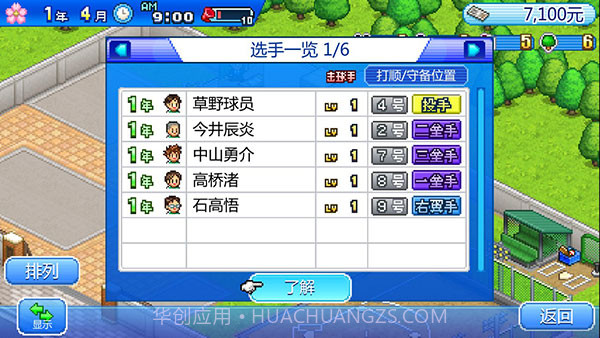 开罗棒球部物语截图3 开罗棒球部物语截图3