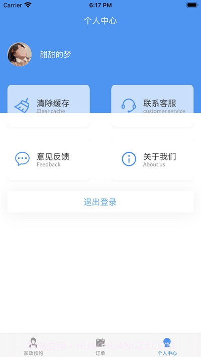 洁帮家政预约截图3 洁帮家政预约截图3