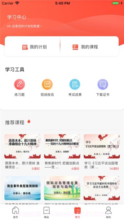 专技天下继续教育网截图2 专技天下继续教育网截图2