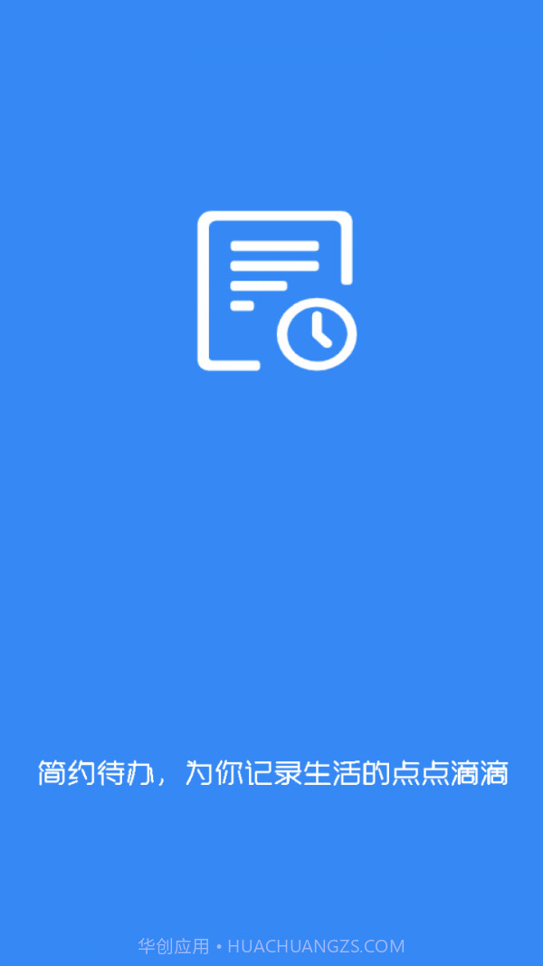 简约待办截图4 简约待办截图4