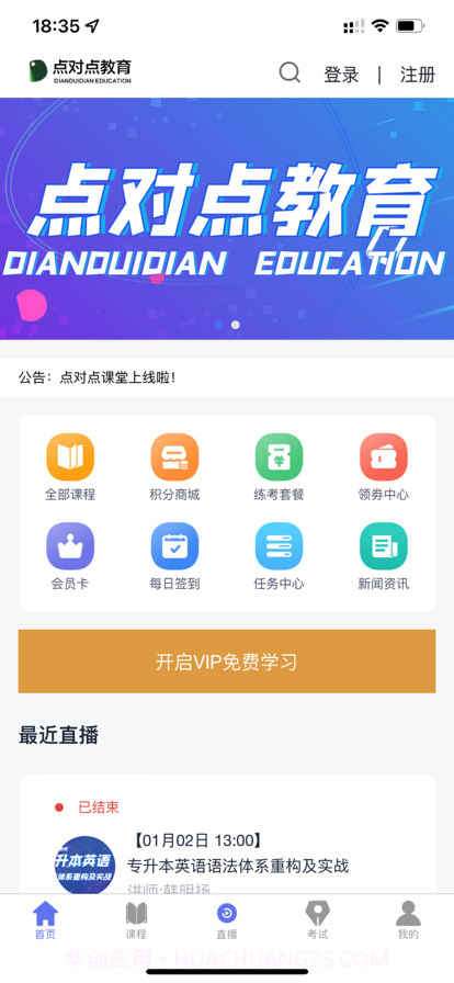 点对点课堂截图1 点对点课堂截图1