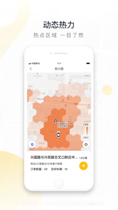 如祺司机端版截图2