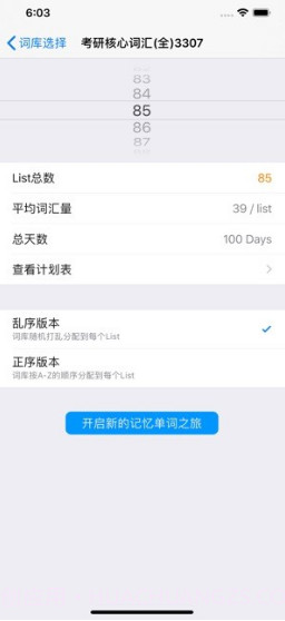 List记单词截图2 List记单词截图2