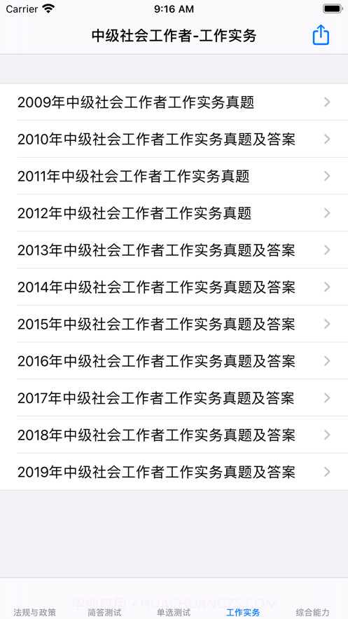 中级社会工作者考题大全截图5 中级社会工作者考题大全截图5
