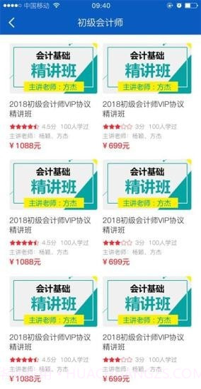 网校在线课堂截图2 网校在线课堂截图2