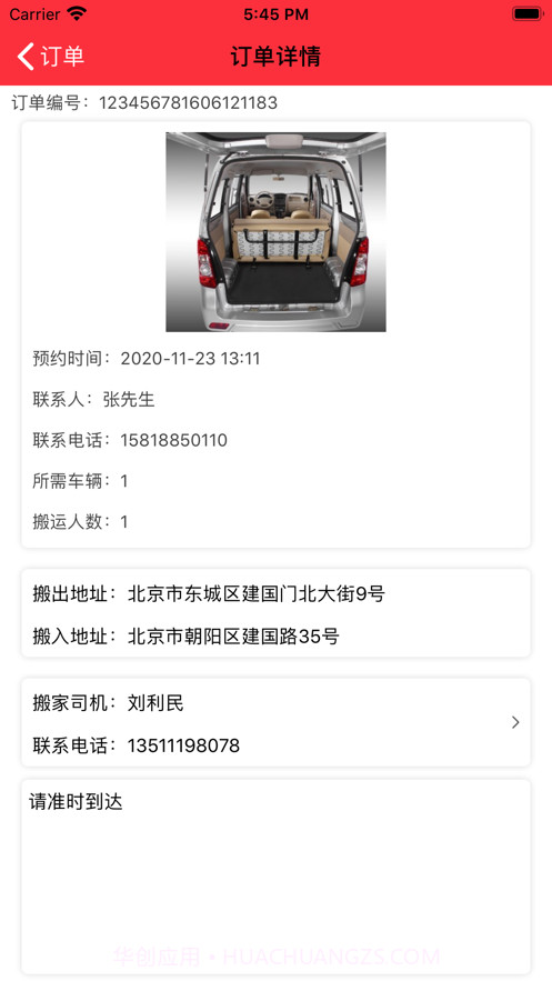 迁喜截图3 迁喜截图3