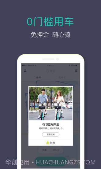 青桔截图2 青桔截图2