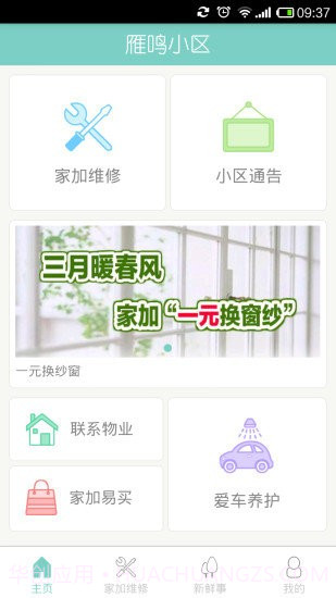 家加截图1 家加截图1