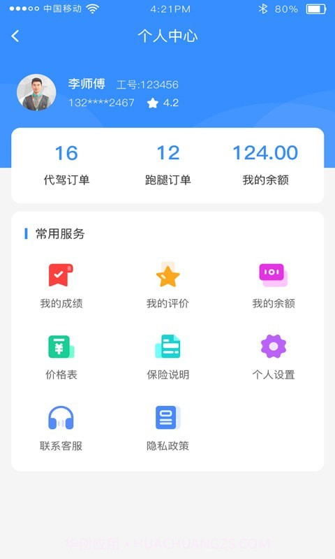 时刻出行截图4 时刻出行截图4