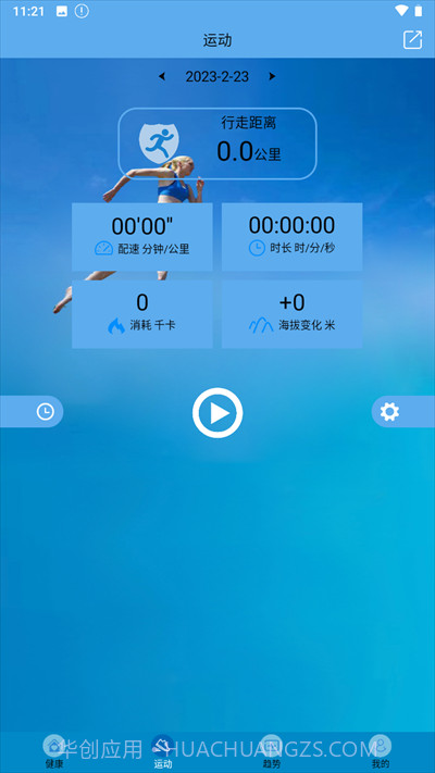 Fit-here手环最新版截图3 Fit-here手环最新版截图3
