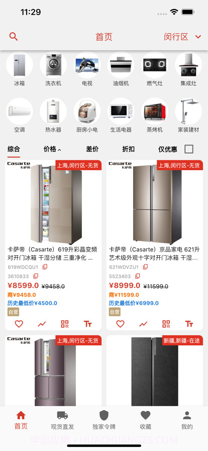 家电宝截图1 家电宝截图1
