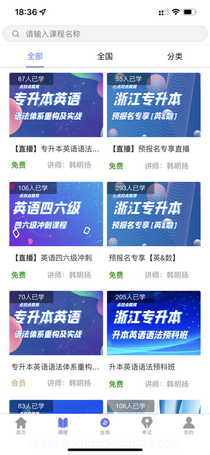 点对点课堂截图2 点对点课堂截图2