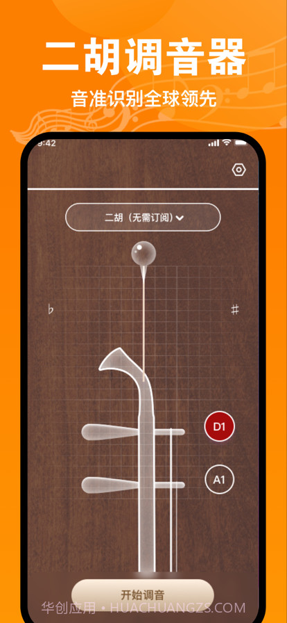 伴鹤古筝调音器截图8 伴鹤古筝调音器截图8