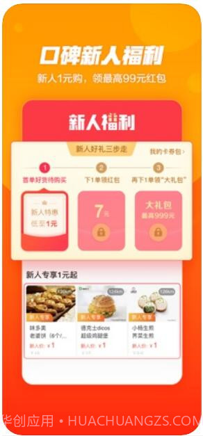 口碑(原口碑外卖)截图1 口碑(原口碑外卖)截图1