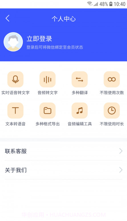 录音转文字小助手截图4 录音转文字小助手截图4