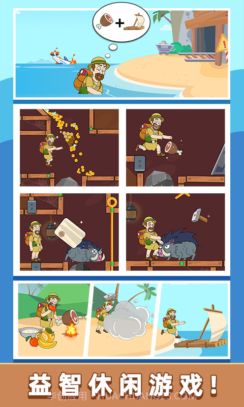 救救小老弟截图1 救救小老弟截图1