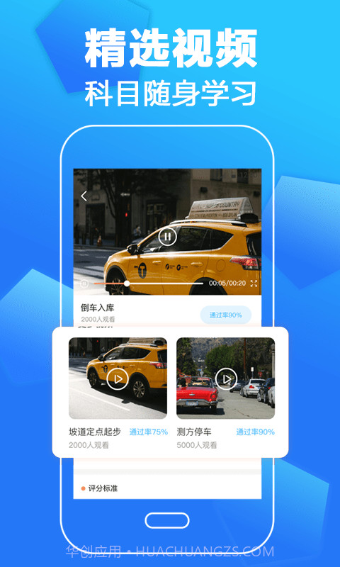 驾考一本通截图1