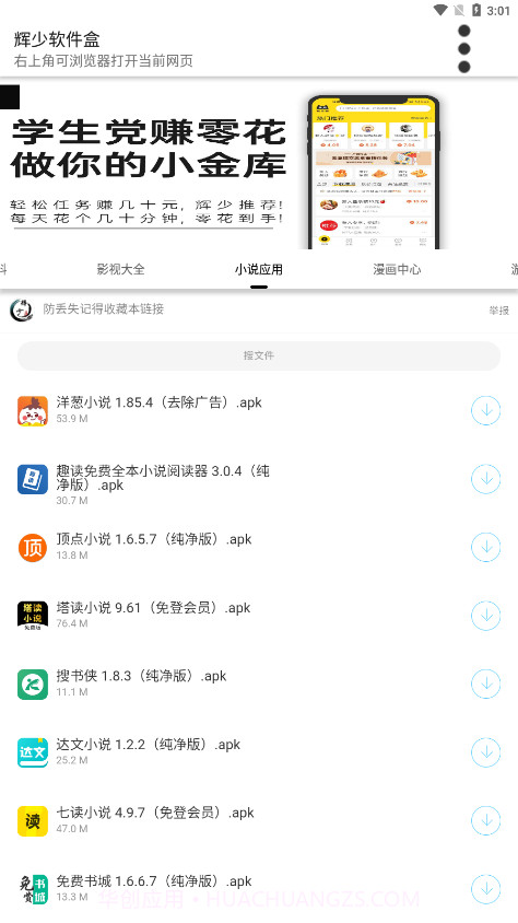 辉少盒截图1 辉少盒截图1