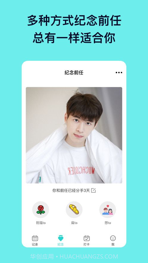 单身记V1.4.4最新版截图1 单身记V1.4.4最新版截图1