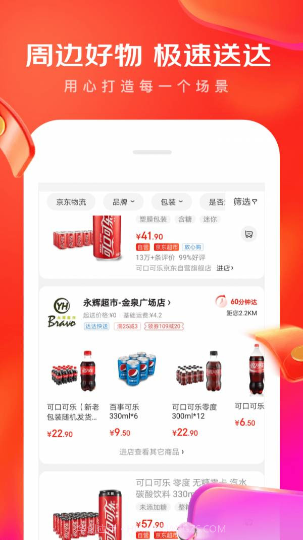 京东京造商城截图3 京东京造商城截图3