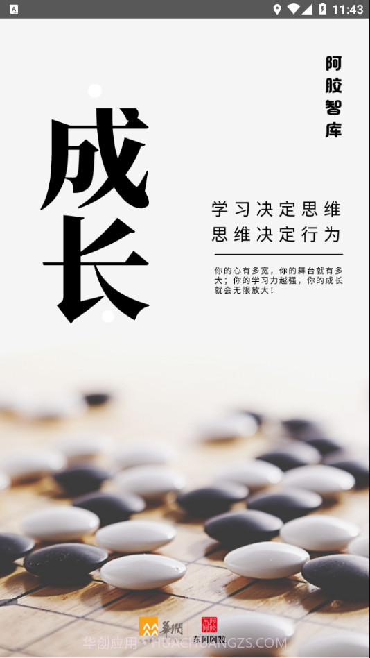 阿胶智库官方截图3