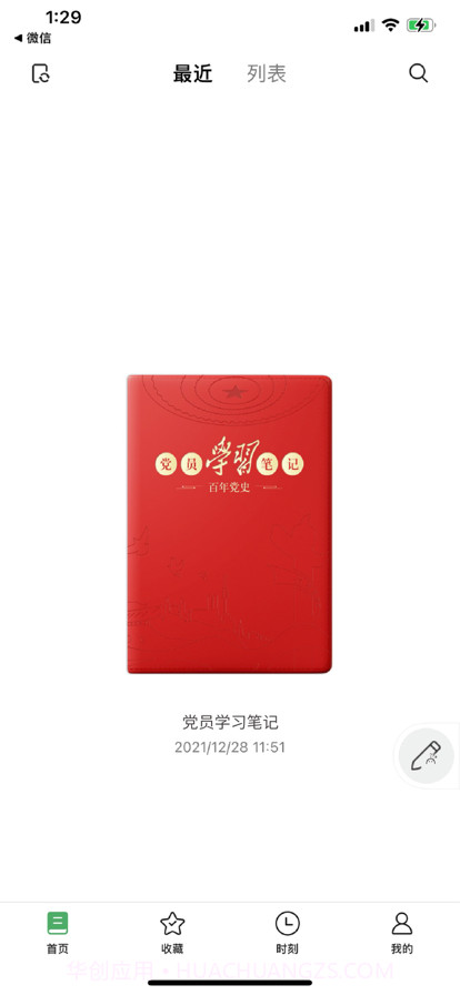 云尚记事截图3 云尚记事截图3