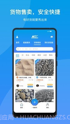 船汇货主截图5 船汇货主截图5