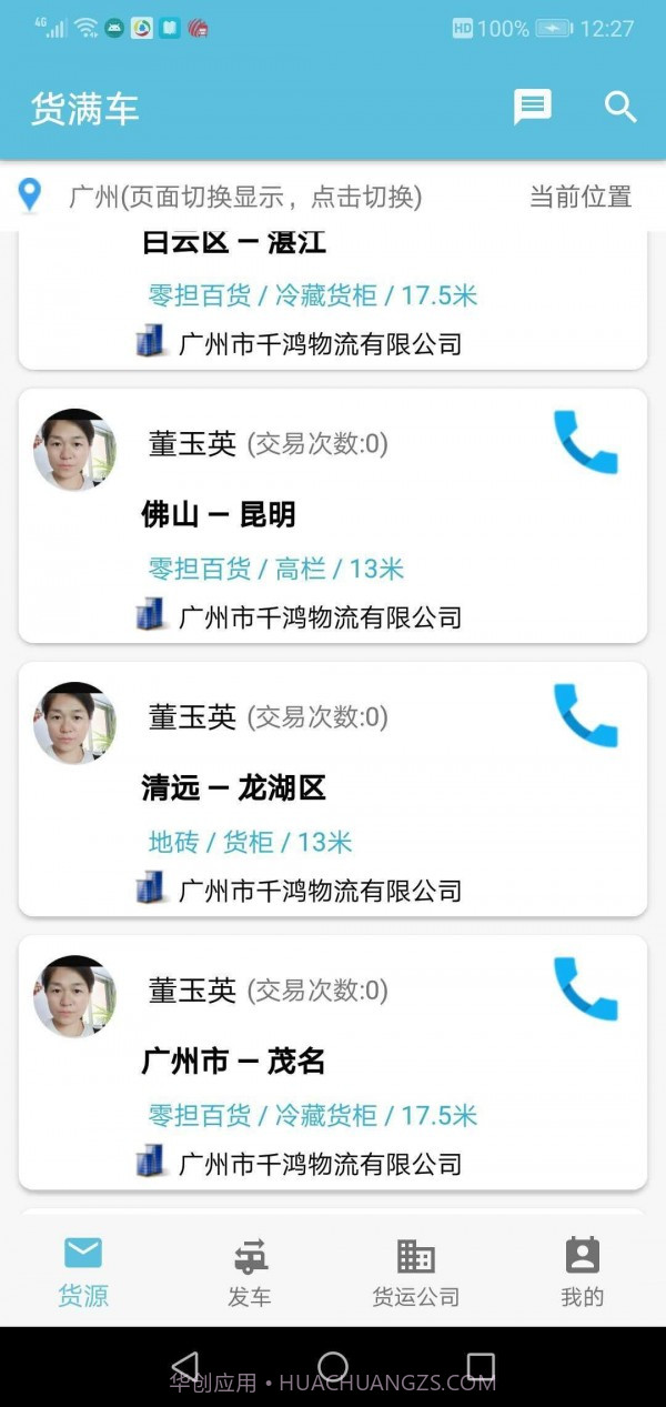 货满车截图2 货满车截图2