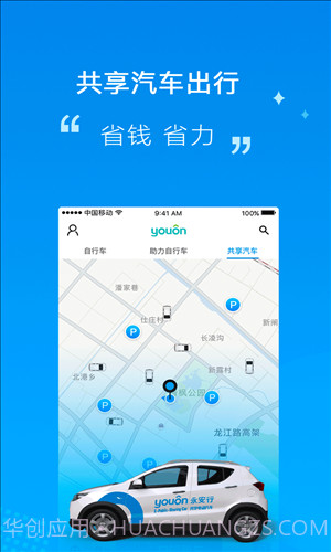 永安行截图4 永安行截图4