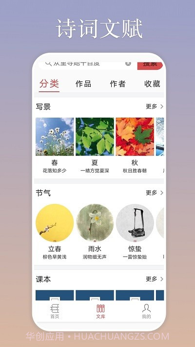 慕诗客诗词截图2 慕诗客诗词截图2