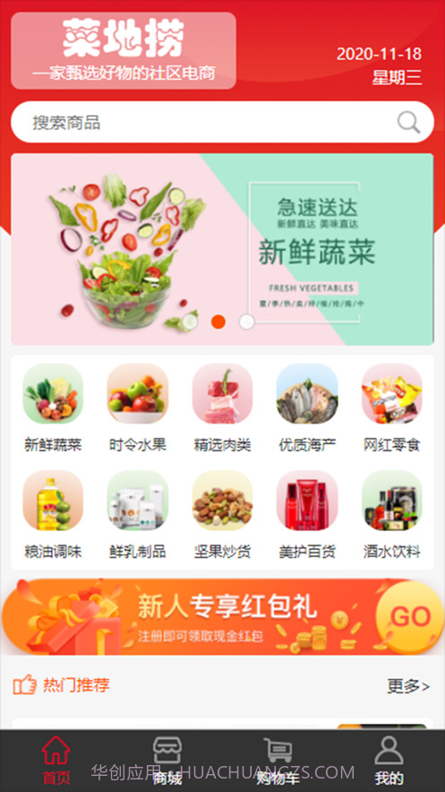菜地捞截图2 菜地捞截图2