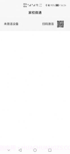 家校微通截图1 家校微通截图1