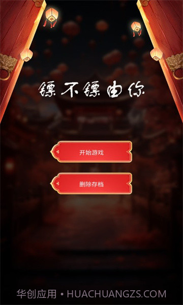 镖不镖由你截图3