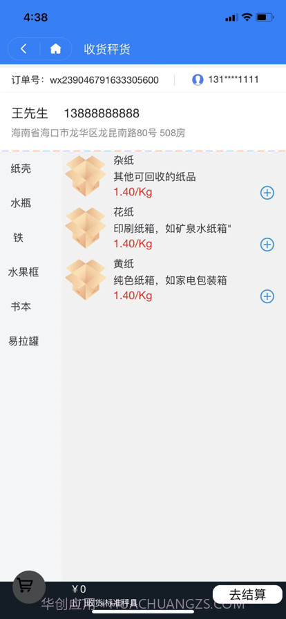 纸壳儿回收员截图1 纸壳儿回收员截图1