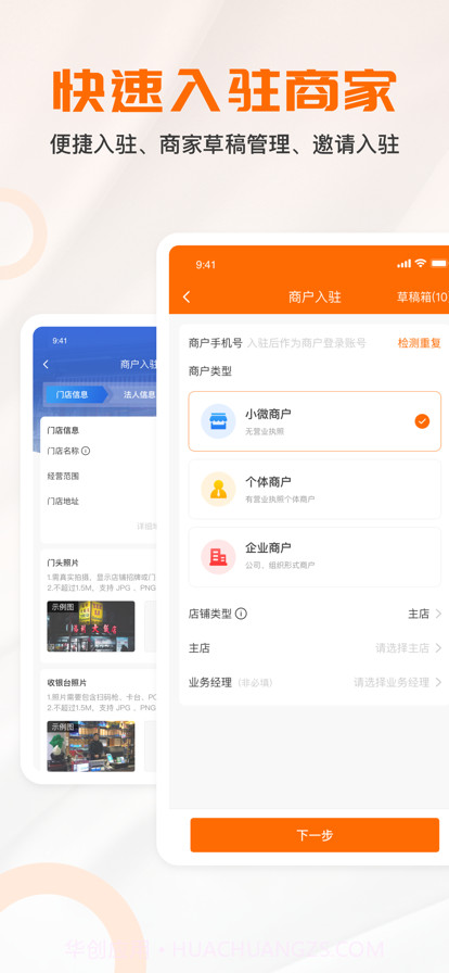 万商通展业截图3