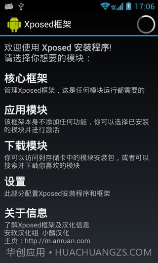 Xposed框架 2.7汉化版截图4 Xposed框架 2.7汉化版截图4