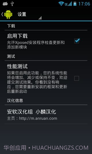 Xposed框架 2.7汉化版截图1 Xposed框架 2.7汉化版截图1