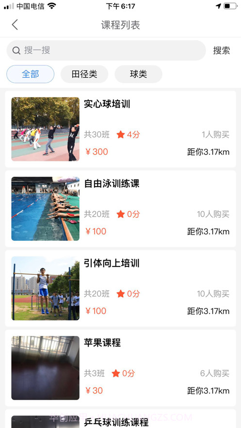 即刻运动SS截图4