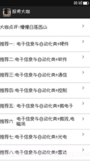 报考大咖V3.0.1 截图3