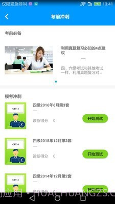 四六级冲刺宝截图4 四六级冲刺宝截图4