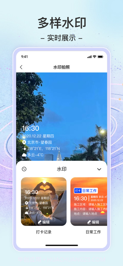 水印相机截图2 水印相机截图2
