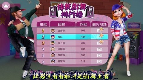 传统街舞斗舞（HipHop Clash）截图1